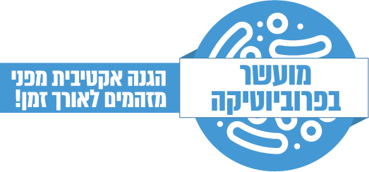 כביסכל פרוביוטיקה