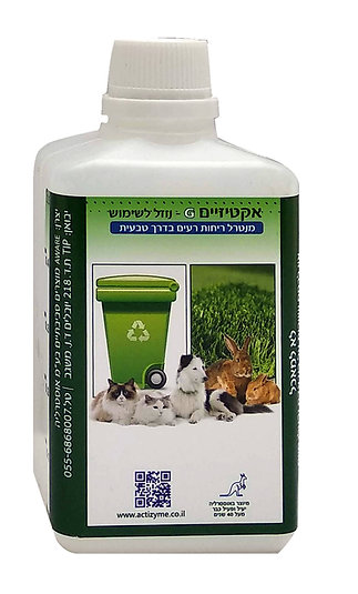 אקטיזיים נוזל G מרוכז, מנטרל ריחות רעים, פתיחת סתימות ועוד - חצי ליטר