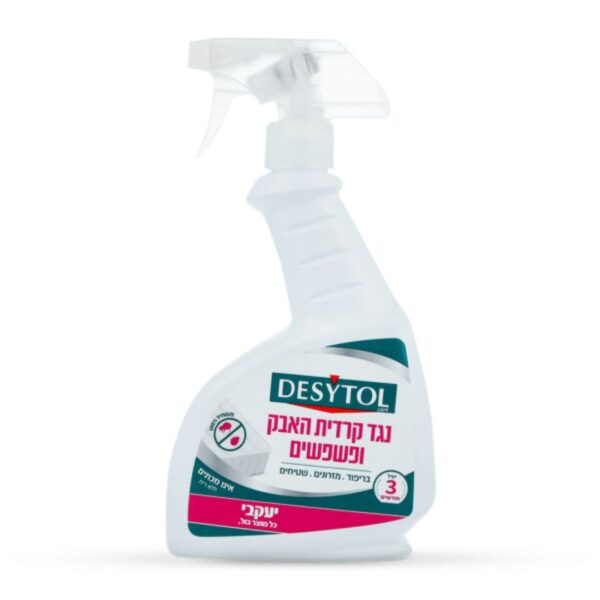 דזיטול להשמדת קרדיט האבק