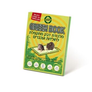 מלכודת ספר ירוק “גרין בוק”