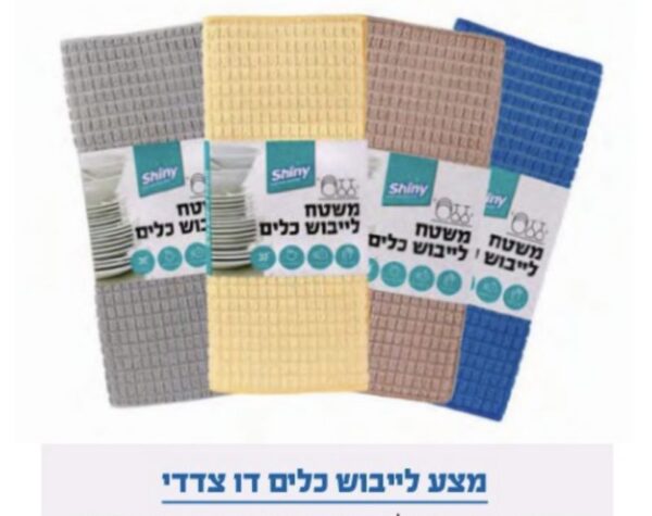 משטח מיקרופייבר לייבוש כלים