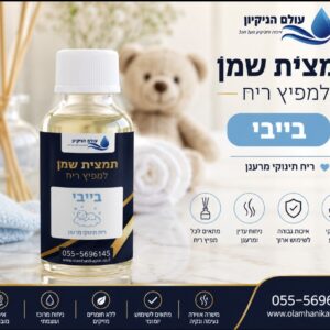 תמצית שמן טהור למכשירי ריח חשמליים - ריחות כביסכל