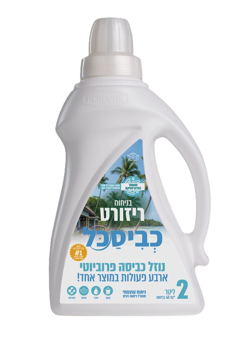 חדשש כביסכל 2 ליטר - ריזורט