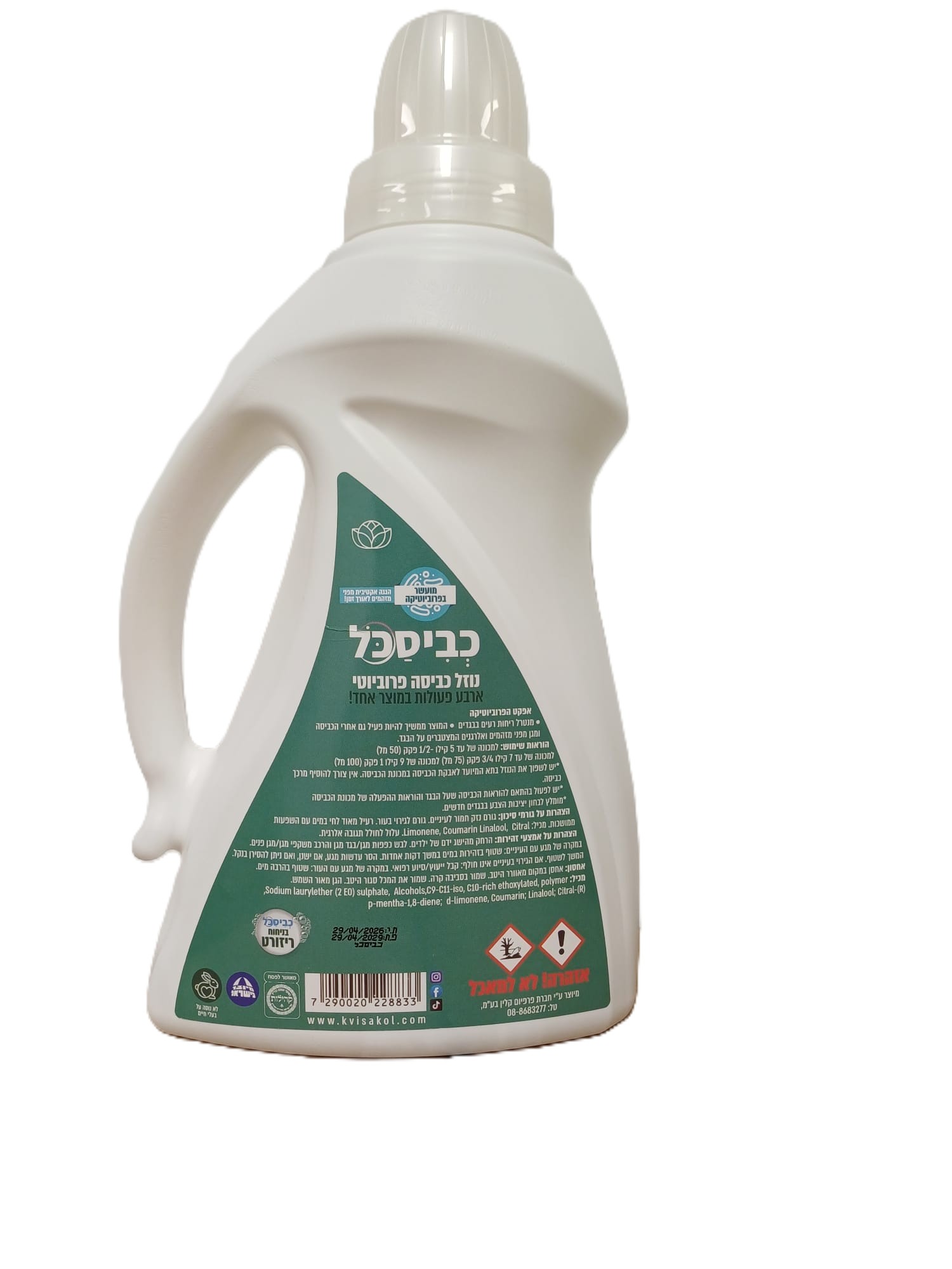 חדשש כביסכל 2 ליטר - ריזורט – תמונה 2