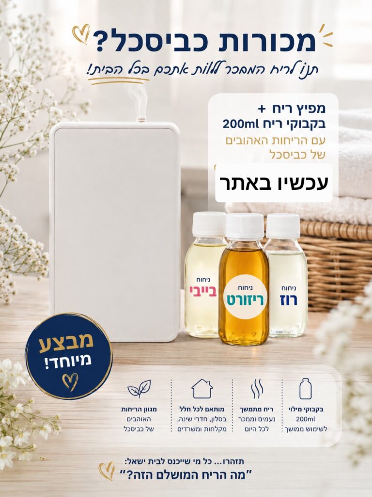 מכשיר ריח חשמלי טאבלט + מילוי שמן בריח הכביסכל